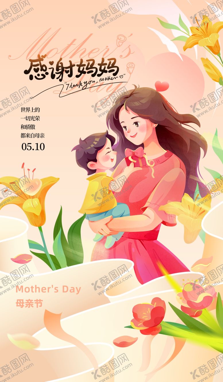 编号：19383104170100383689【酷图网】源文件下载-母亲节温馨母女时光爱意满满