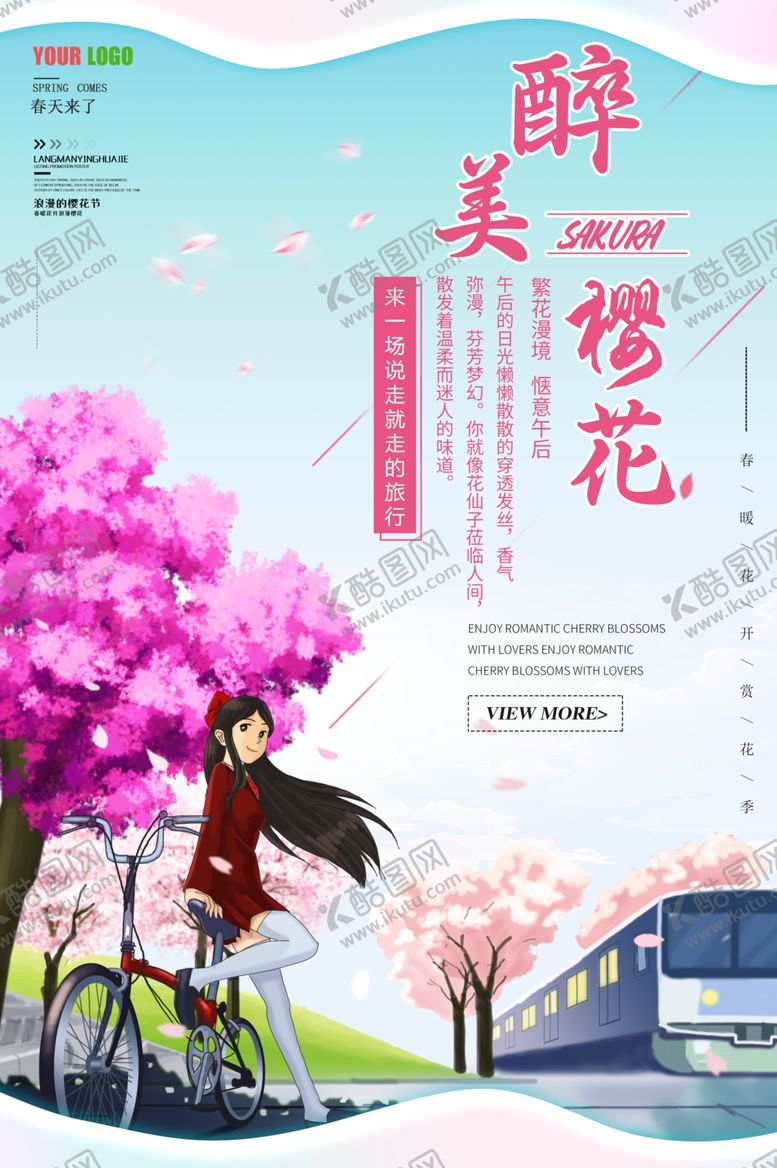 编号：89125707090928493340【酷图网】源文件下载-樱花节