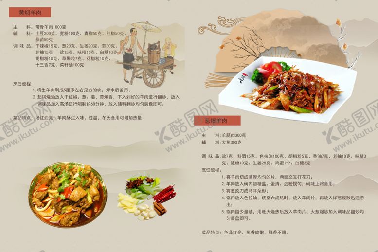 编号：59596510160108575029【酷图网】源文件下载-牛羊肉食谱
