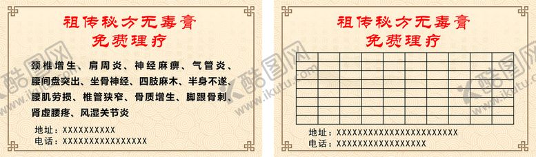 编号：23725702031643383477【酷图网】源文件下载-中医理疗卡