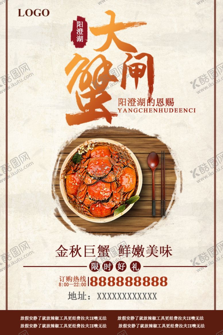 编号：21739106190416088526【酷图网】源文件下载-大闸蟹