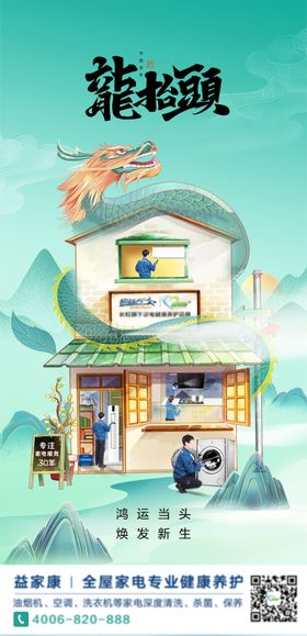 龙抬头节气移动端海报