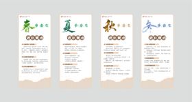 文化墙 养老康养 四季养生  