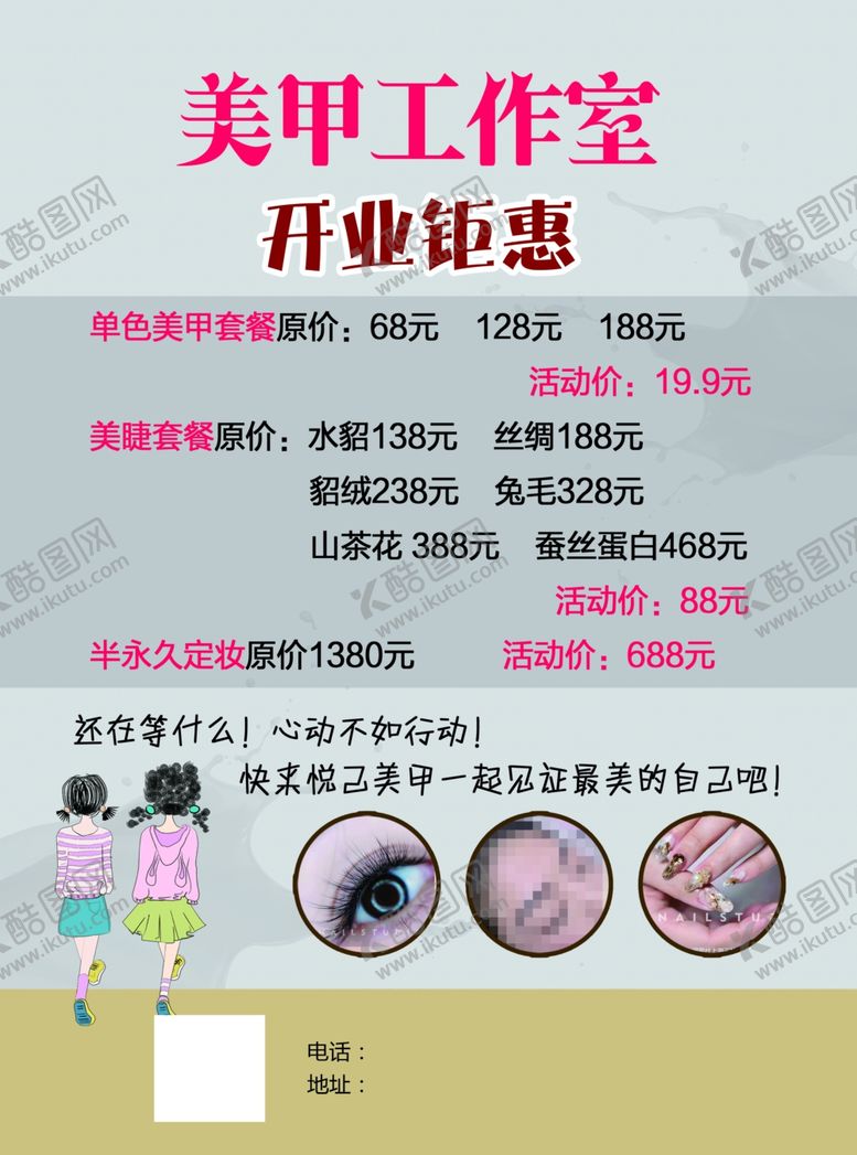 编号：11006403270053599482【酷图网】源文件下载-美甲美睫眉眼唇