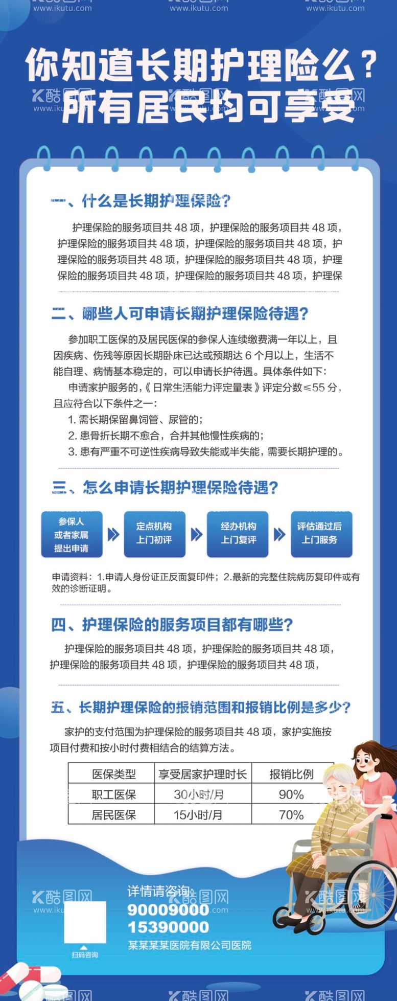 编号：54787111300645522421【酷图网】源文件下载-长期护理险宣传易拉宝