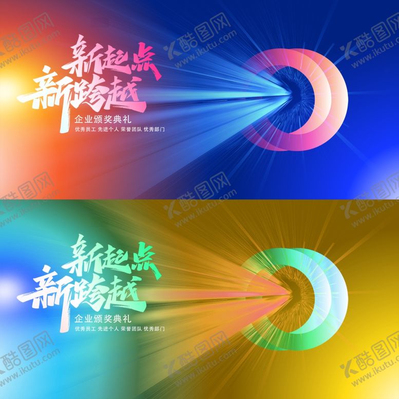 编号：55840904102327143526【酷图网】源文件下载-年会展板