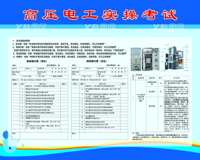 编号：98480202261828479428【酷图网】源文件下载-高压电工