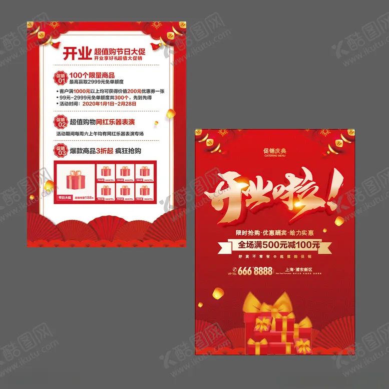 编号：72470406291125527765【酷图网】源文件下载-开业啦宣传海报设计