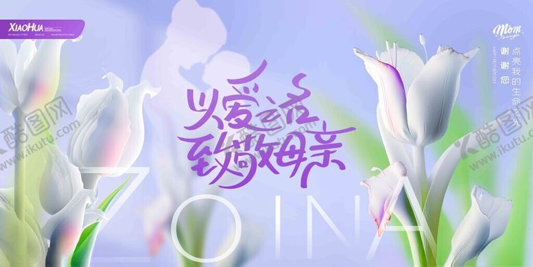编号：56464405190527324643【酷图网】源文件下载-母亲节海报