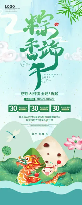 粽香端午节素材海报节快乐