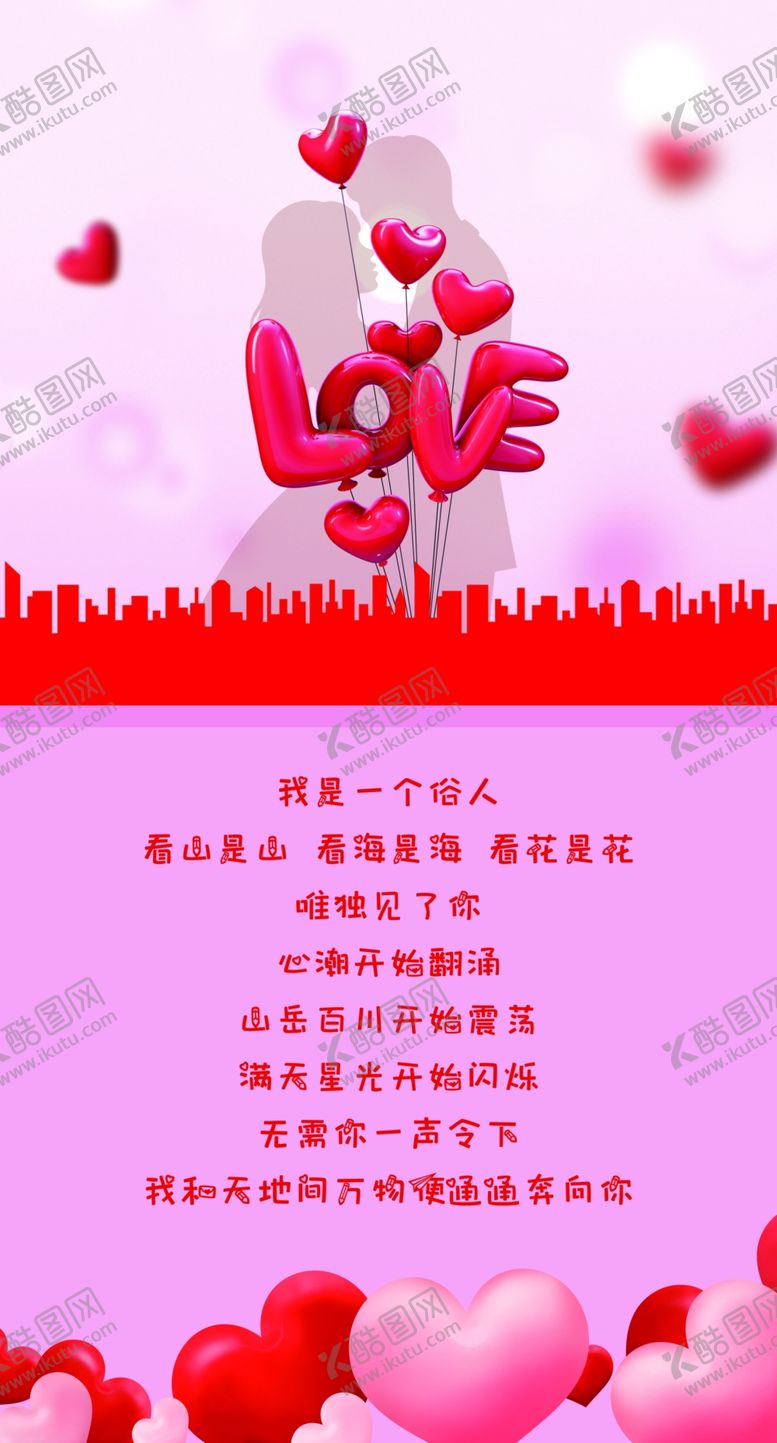 编号：18928701271153322670【酷图网】源文件下载-相亲海报