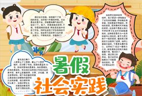 暑假小报