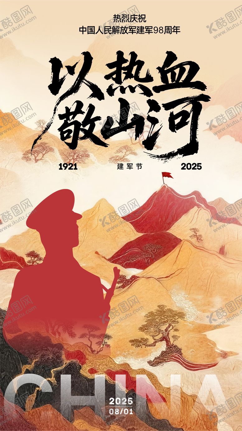 编号：44180807222307383346【酷图网】源文件下载-建军节海报
