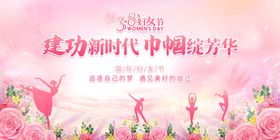 38妇女节展板