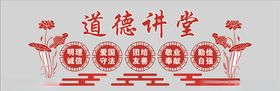 道德讲堂