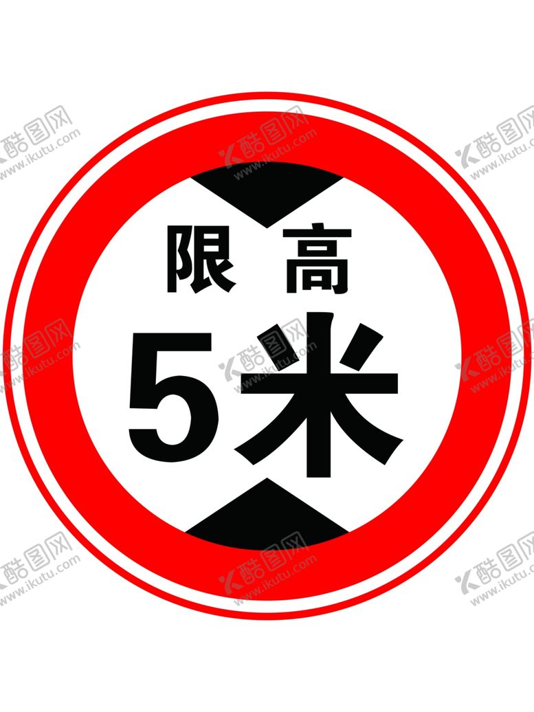 编号：73991209280557217593【酷图网】源文件下载-限高