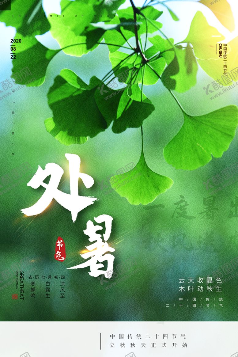 编号：50841310080152003901【酷图网】源文件下载-处暑图片