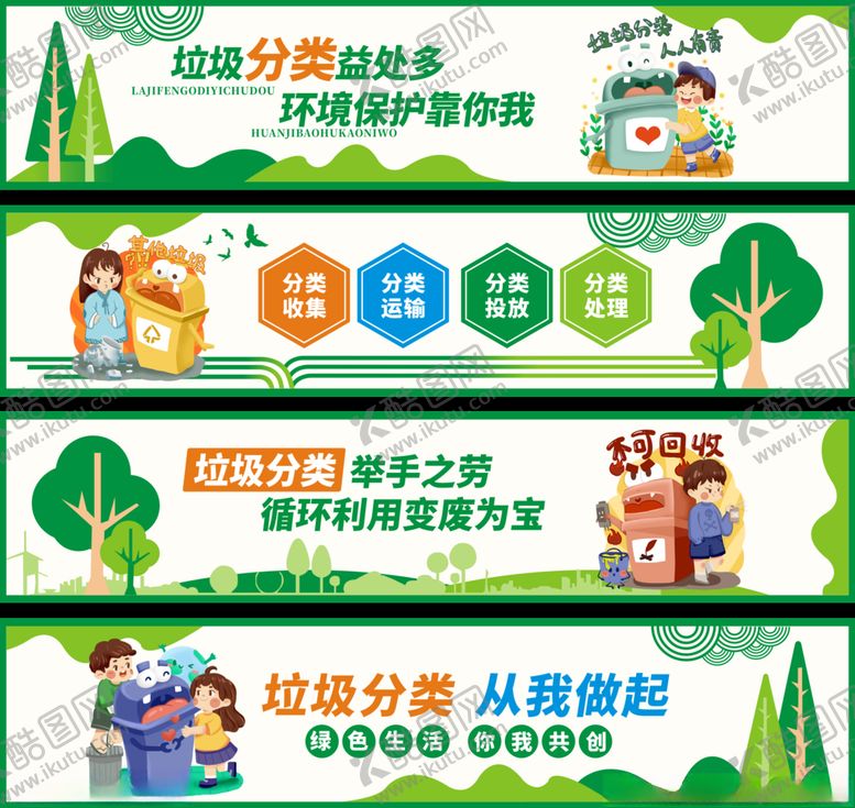 编号：89440201130833449602【酷图网】源文件下载-垃圾分类环保文明围挡墙绘文化墙