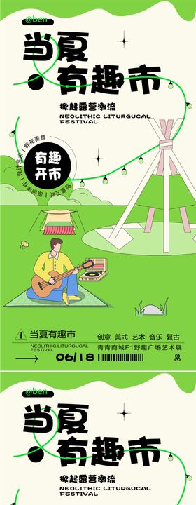 夏季露营创意集市海报