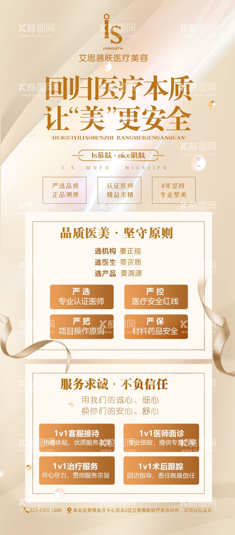 编号：63080611301805167294【酷图网】源文件下载-医疗美容海报