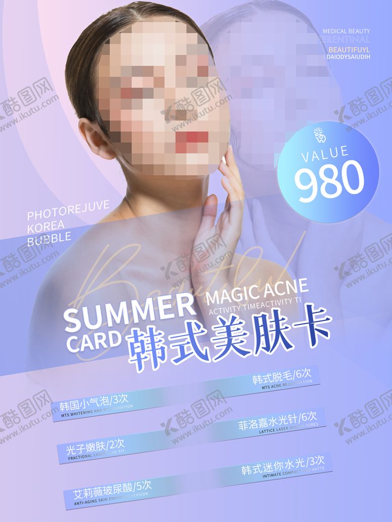 编号：87356209151153490759【酷图网】源文件下载-医疗美容海报