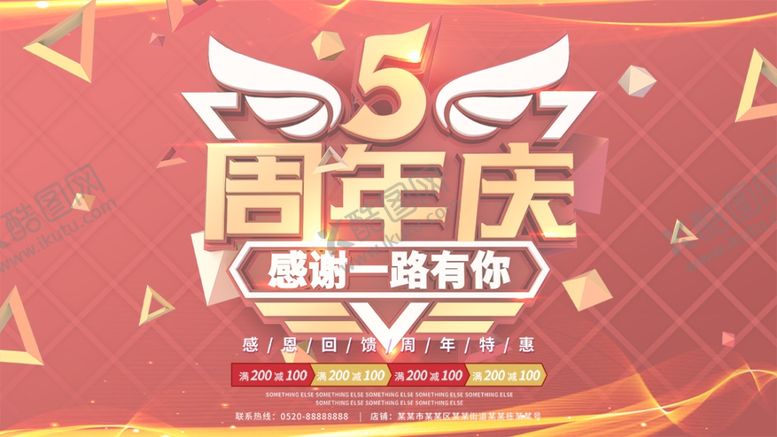 5周年庆