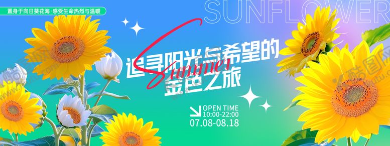 编号：81838707171450536359【酷图网】源文件下载-向日葵花海旅游背景板