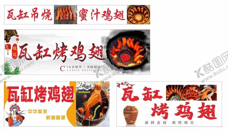 编号：49849710310136236023【酷图网】源文件下载-瓦缸烤鸡