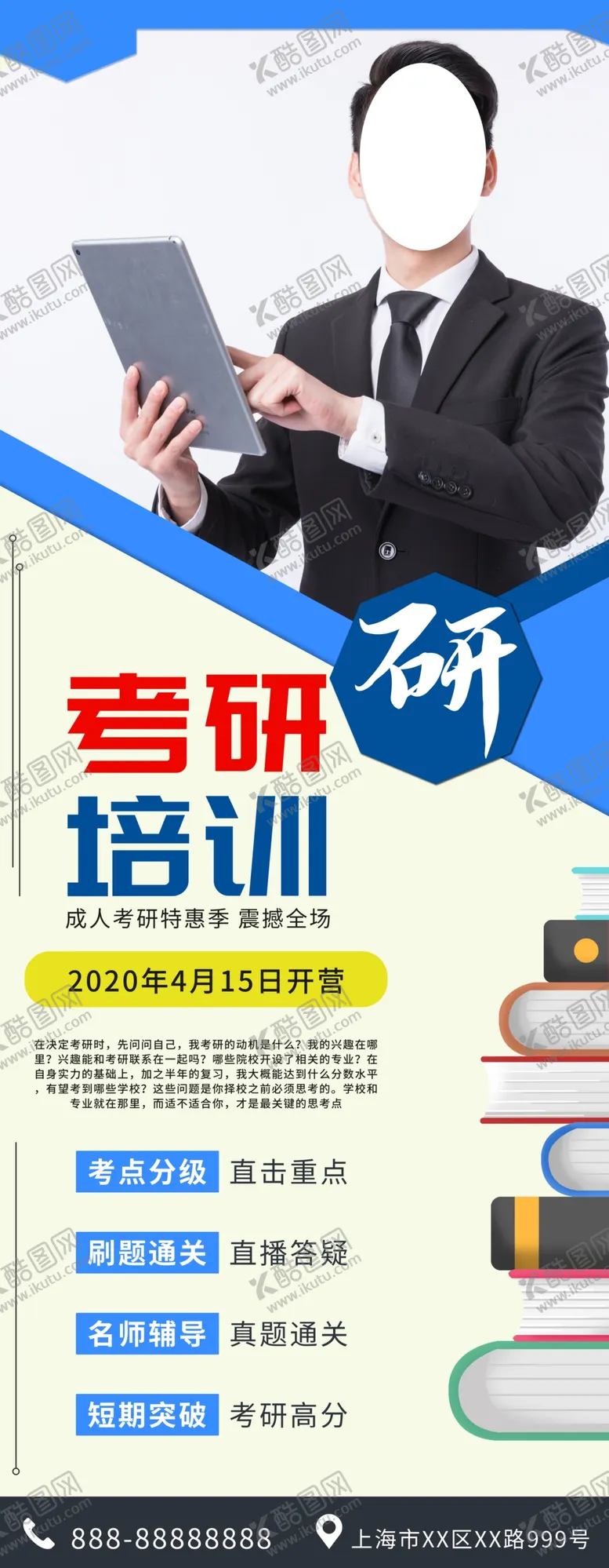 编号：25737204052321034312【酷图网】源文件下载-考研培训