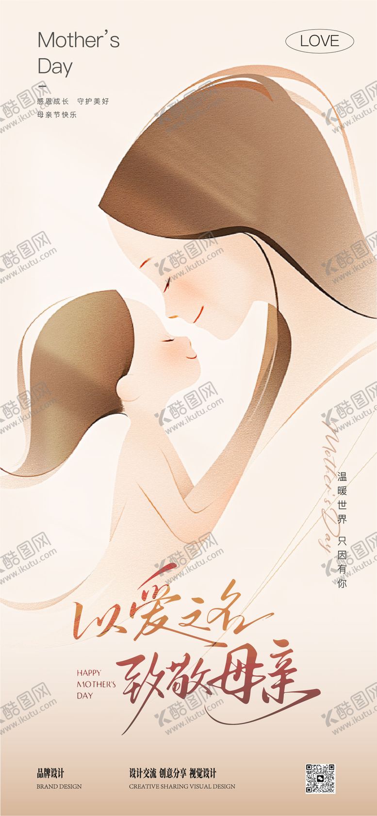 编号：90646205091540417664【酷图网】源文件下载-母亲节海报