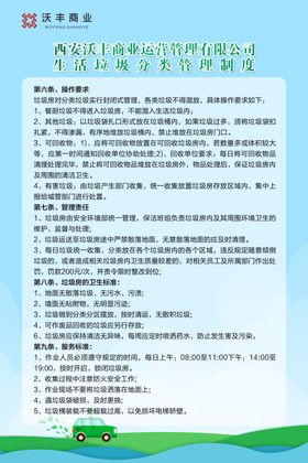 垃圾分类管理制度