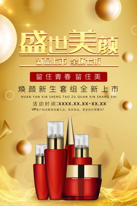 盛世美颜