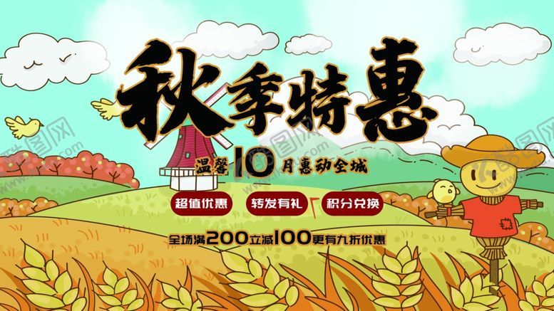 编号：55739610070436098051【酷图网】源文件下载-秋季特惠
