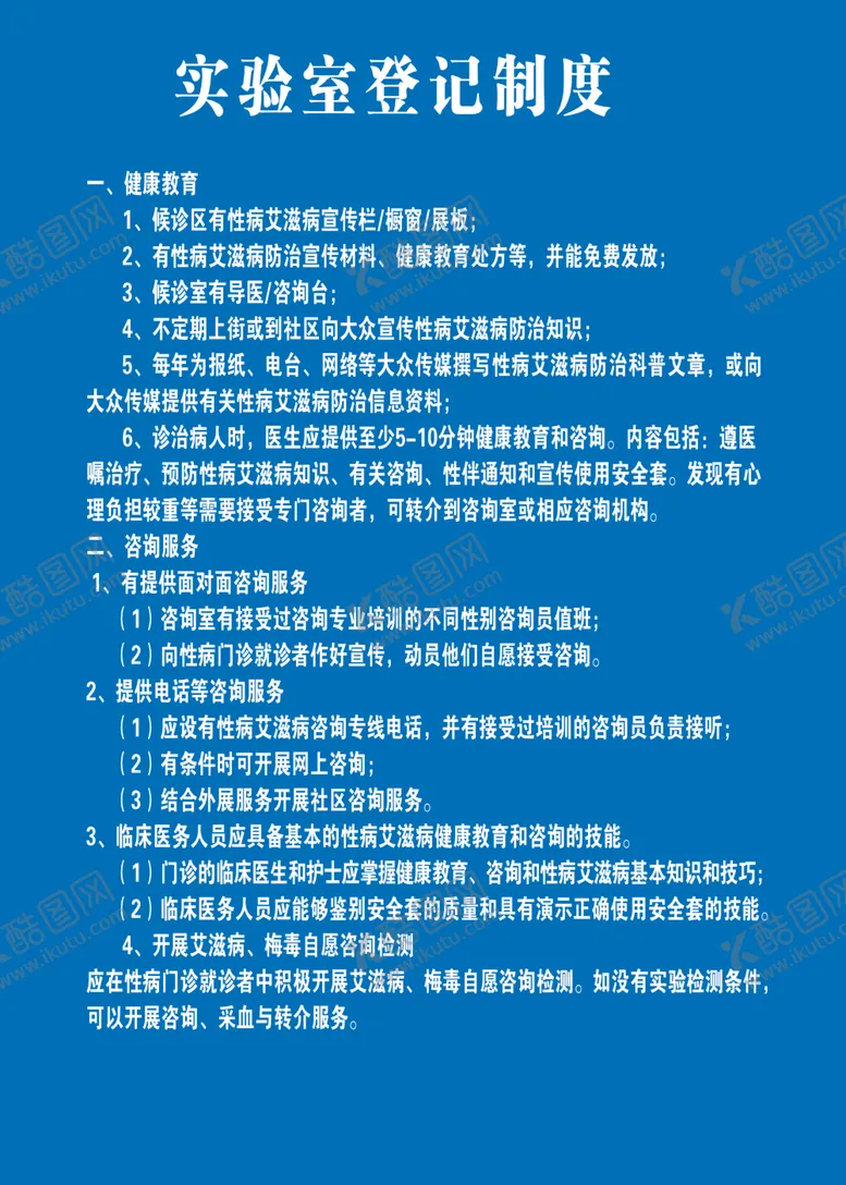 编号：33990307081142135716【酷图网】源文件下载-制度牌模板