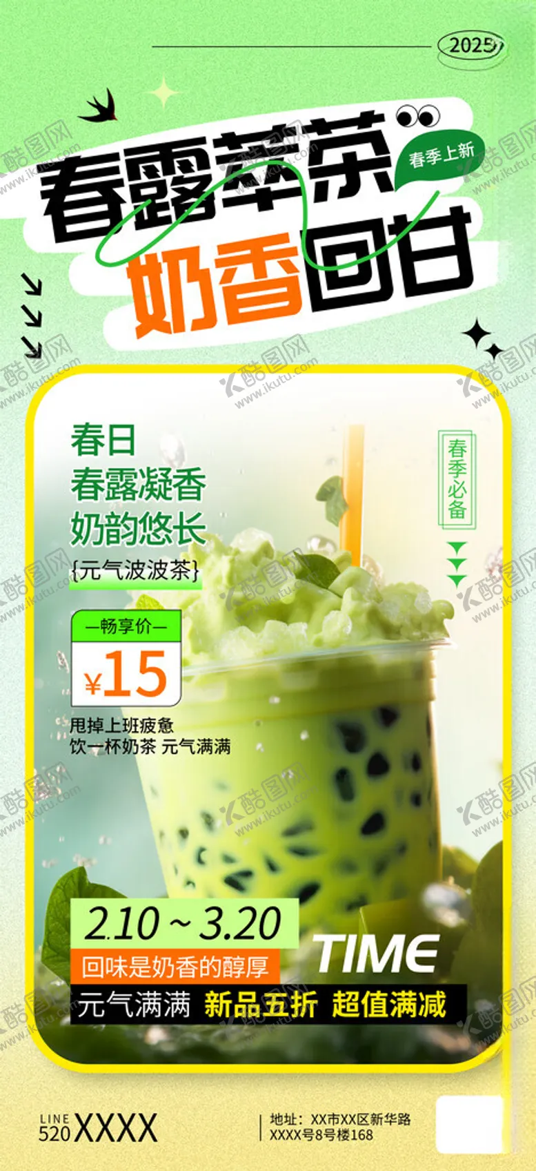 编号：13602602261356156312【酷图网】源文件下载-春食上新春季餐饮美食餐厅海报