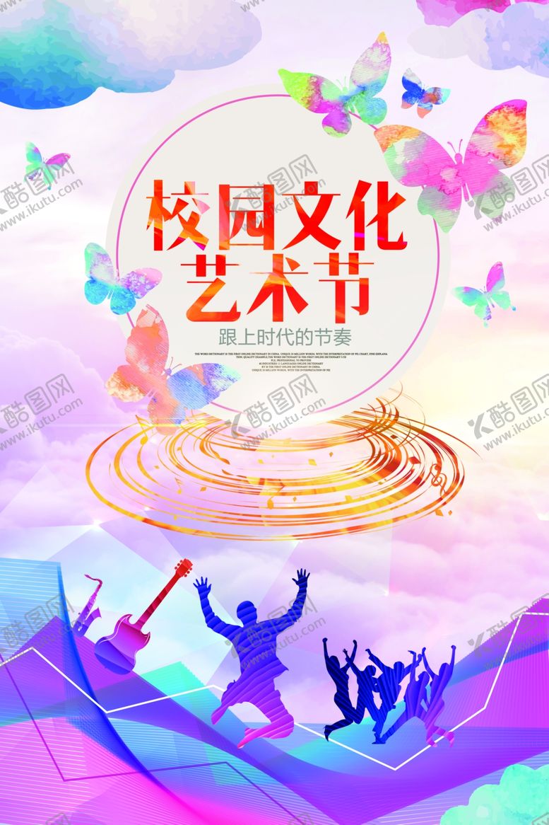 编号：89796905071514515832【酷图网】源文件下载-校园艺术节