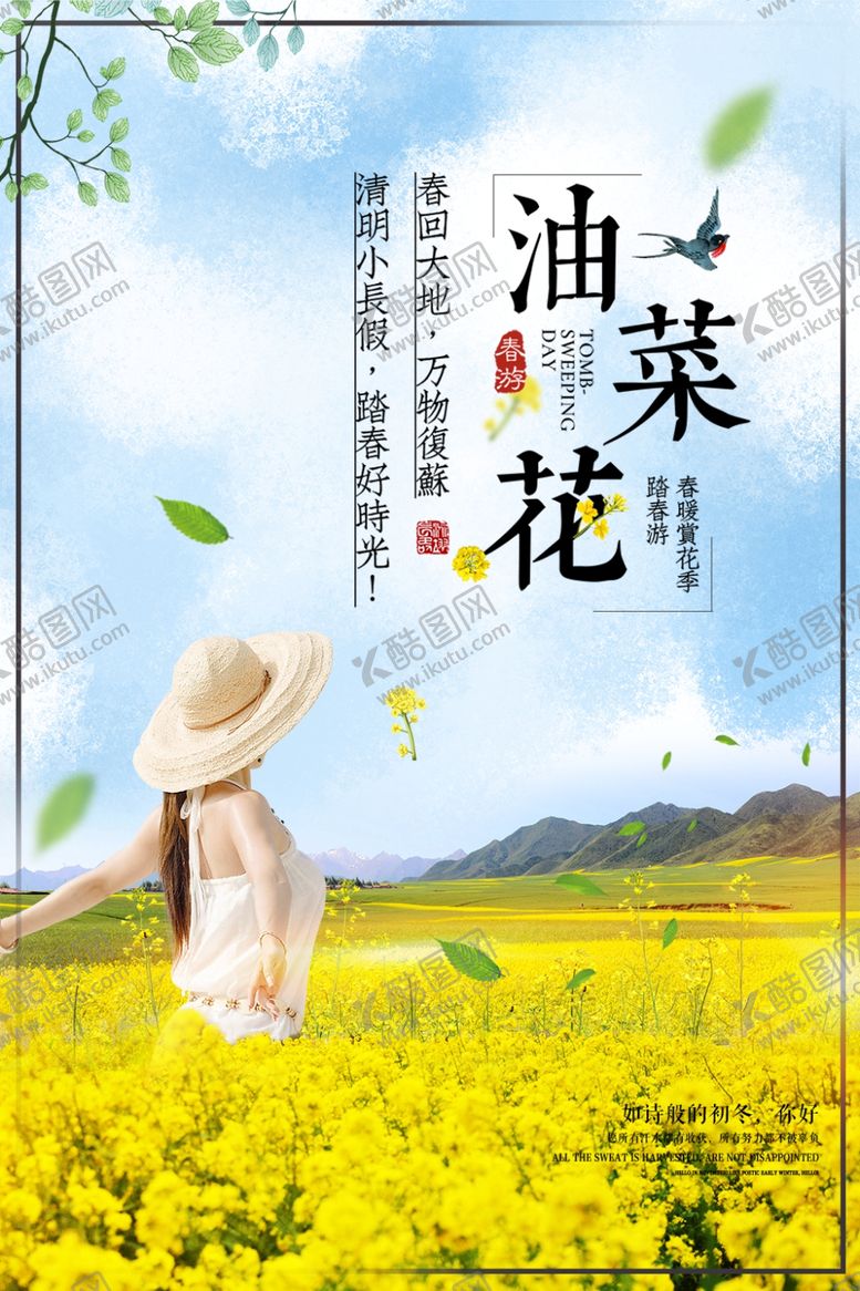 编号：77339607122300088558【酷图网】源文件下载-油菜花