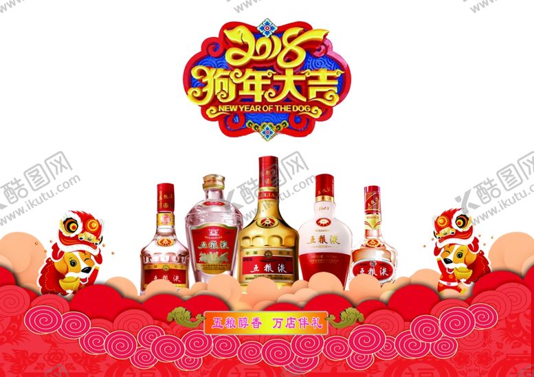 编号：51815709130035385995【酷图网】源文件下载-五粮液