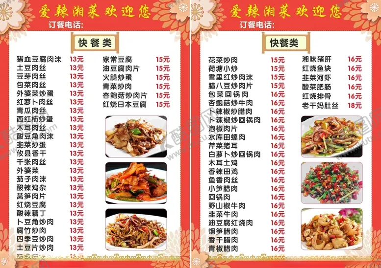 编号：36318102030035583169【酷图网】源文件下载-中餐菜类爱辣湘菜