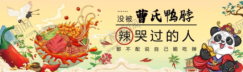 编号：58013306291531433223【酷图网】源文件下载-曹氏鸭脖