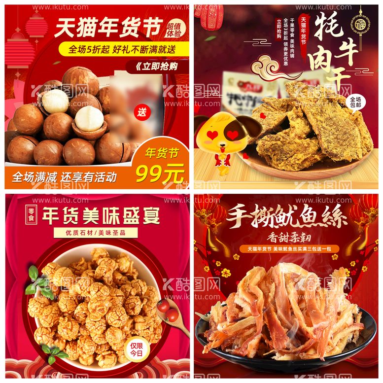 编号：58658511190658293864【酷图网】源文件下载-食品 淘宝 美工 美食 生鲜 