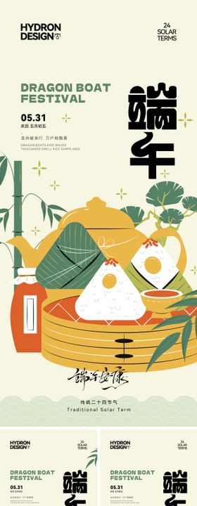 地产端午节插画海报