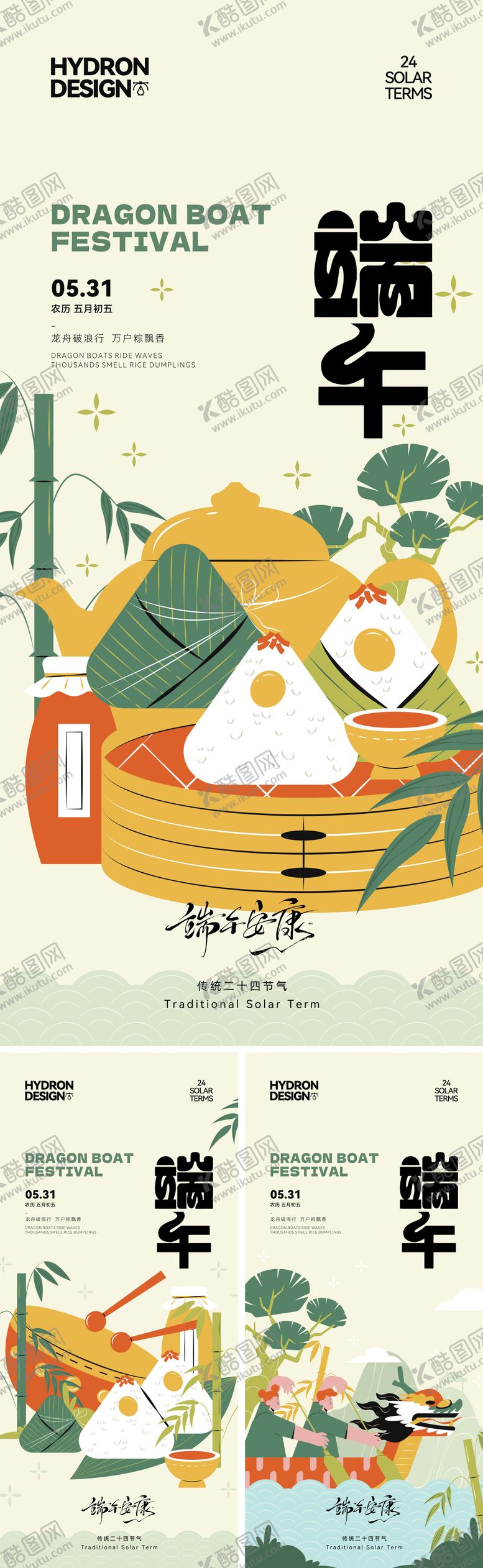 编号：65428206150048118636【酷图网】源文件下载-地产端午节插画海报