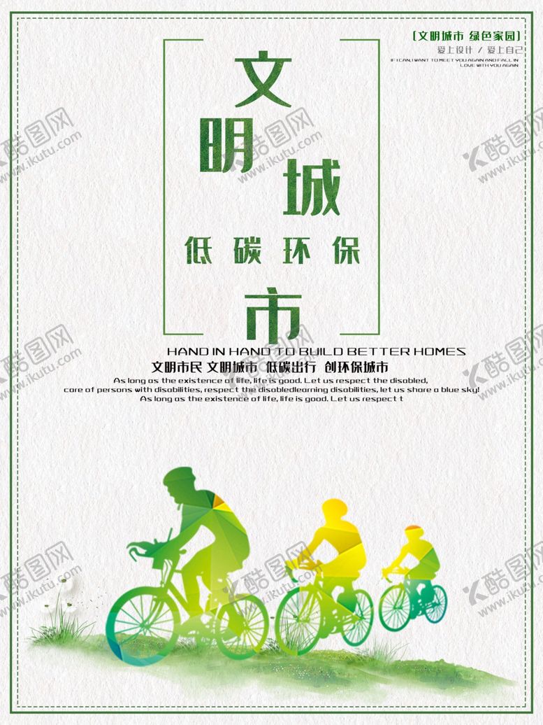 编号：30599810260908186405【酷图网】源文件下载-文明城市
