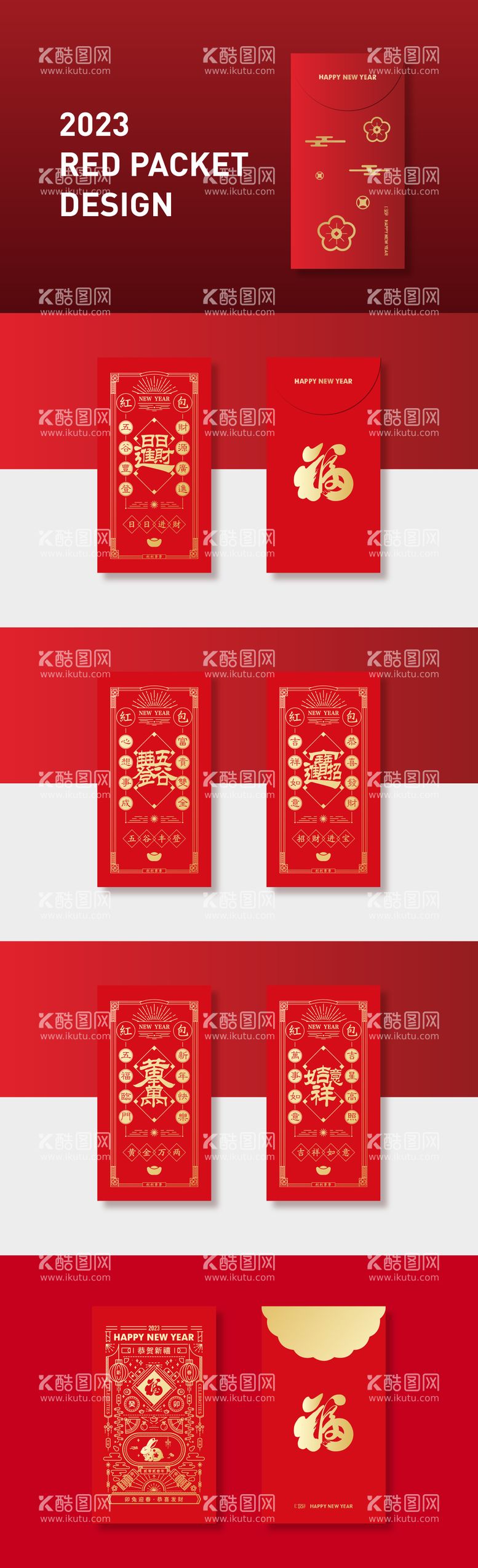 编号：83055811221039222850【酷图网】源文件下载-新年红包设计