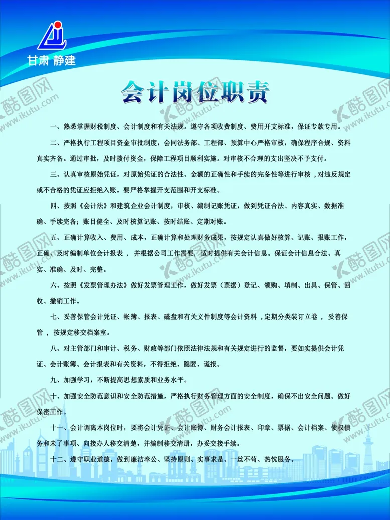 编号：29630906250137587424【酷图网】源文件下载-企业制度
