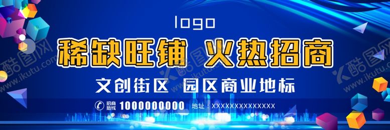 编号：18530409201129154045【酷图网】源文件下载-商铺招租