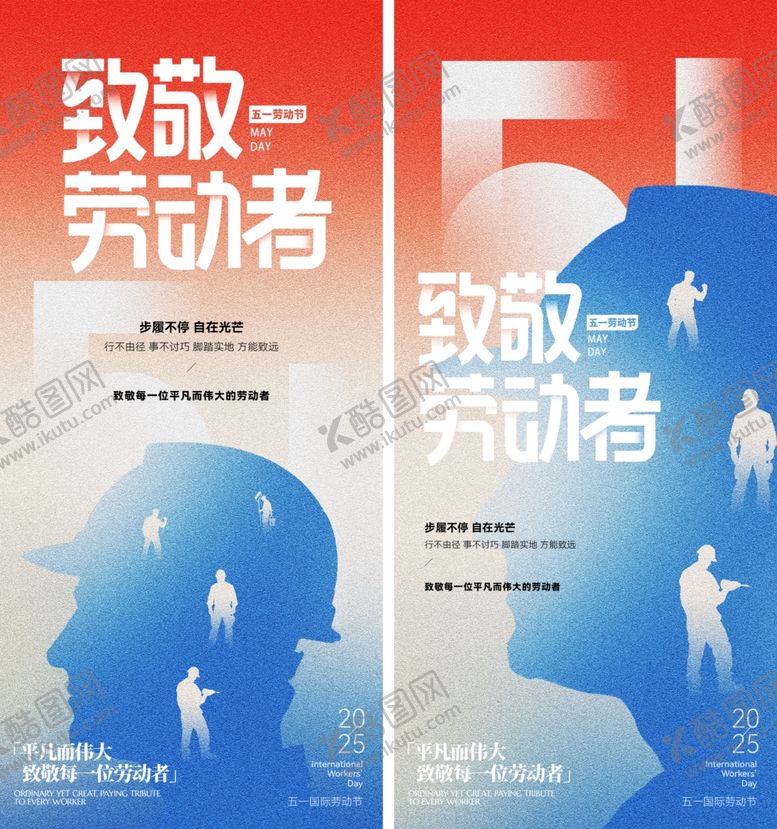 编号：13687705182031364141【酷图网】源文件下载-劳动节海报