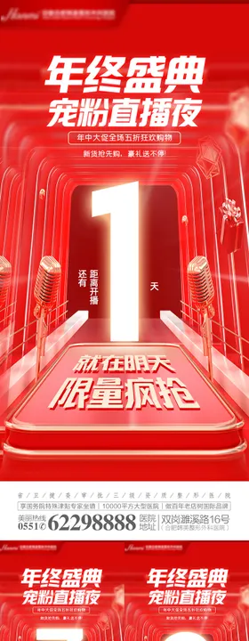 医美整形倒计时