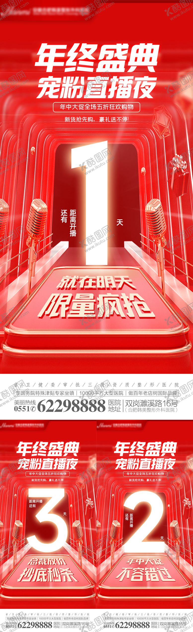 编号：30005208201027459987【酷图网】源文件下载-医美整形倒计时